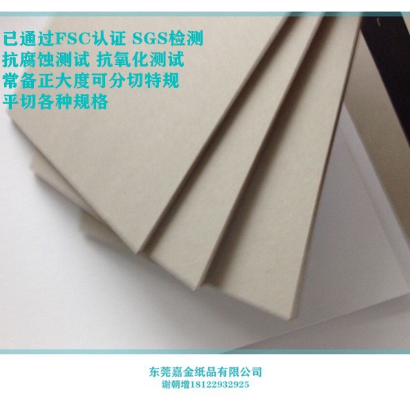 广东东莞厂家直销复合双灰板纸 1500G酒盒灰卡纸 可做特殊规格