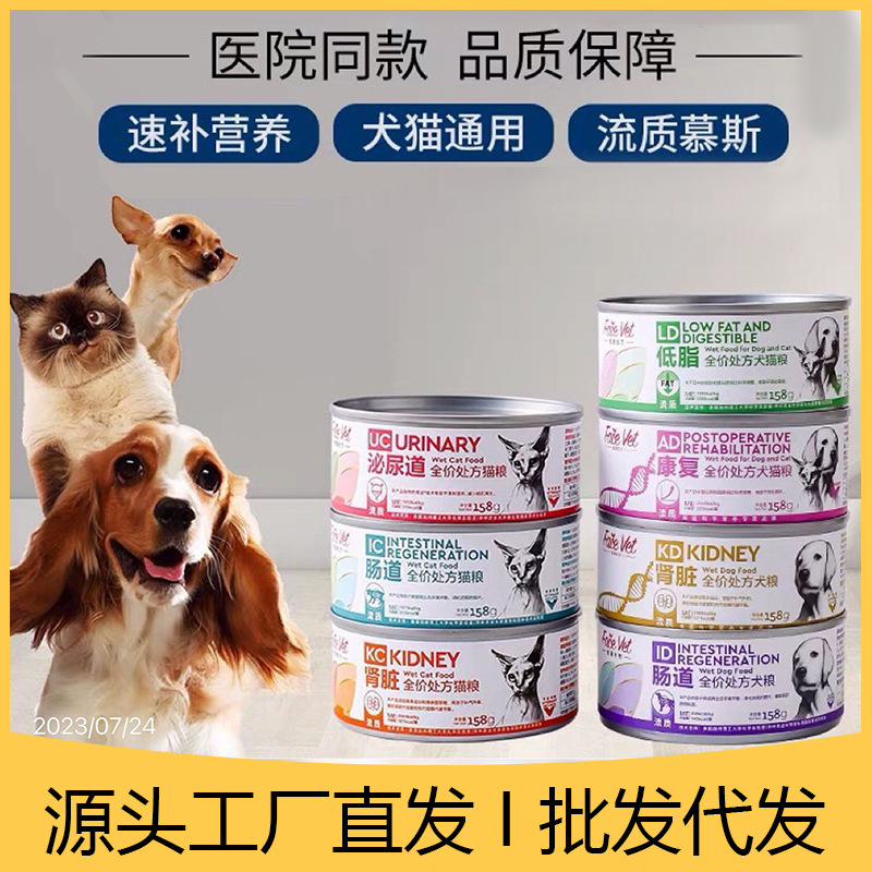 AD rehabilitation dog cat canned cat intestinal urinary postpartum postoperative facial makeup biological prescription cat food dog food canned wet food
