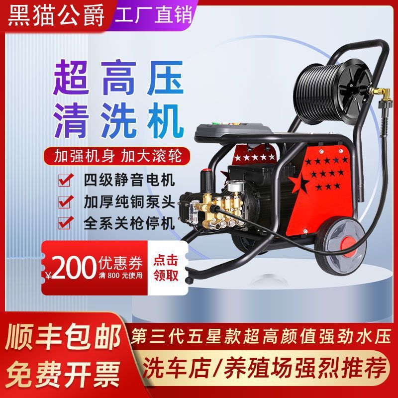 黑猫压清洗机洗车店洗车机家商两用全新纯铜泵头关枪停机养殖