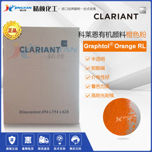 CLARIANT颜料橙34科莱恩Graphtol Orange RL有机颜料塑料用橙色粉