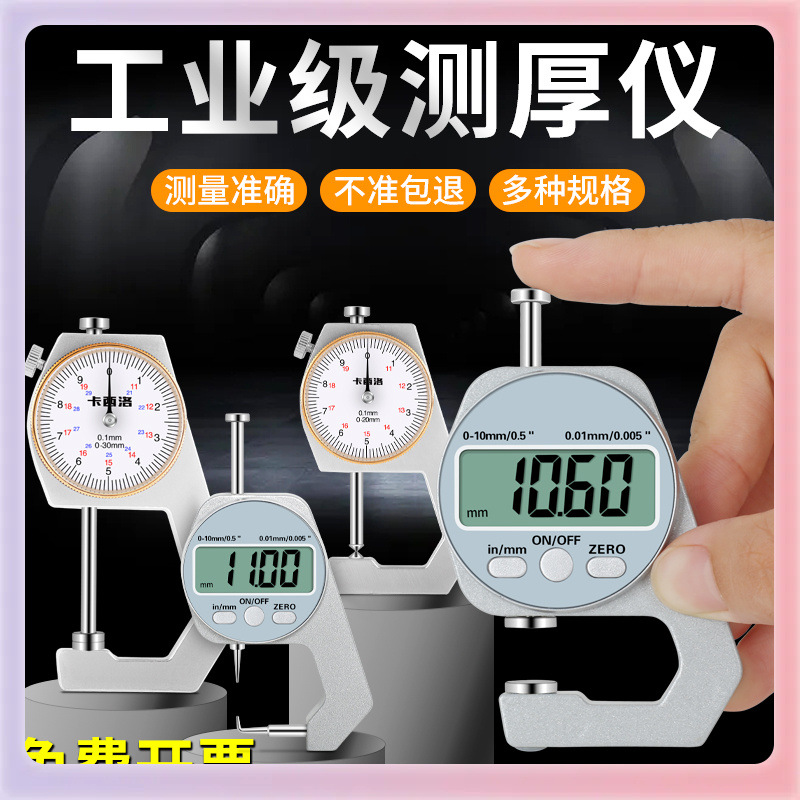✅游标卡尺高精度小型带数显表盘测珍珠壁厚钢管量厚度家用小千分