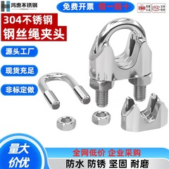 304不锈钢钢丝绳夹头卡头U型卡扣夹钢丝夹轧头线卡子线夹锁扣卡子
