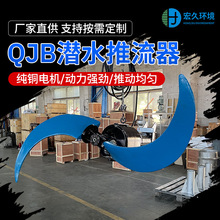 定制潜水推流器 污水厂反应池氧化沟推流机 水下低速推流器防沉淀