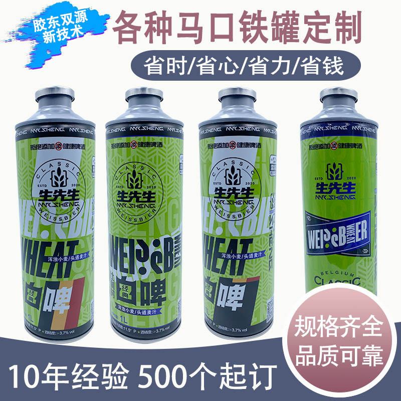 铝制啤酒罐 百威自酿啤酒罐 2升精酿啤酒桶 马口铁啤酒罐