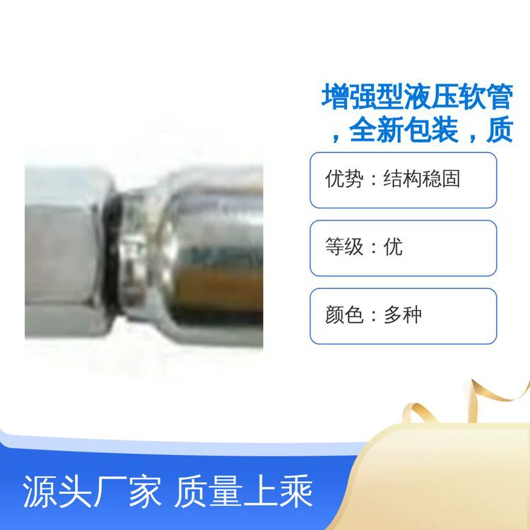 Усиленный гидравлический шланг, новая упаковка, высокое качество, стабильность и долговечность, внимательное обслуживание