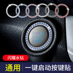 国境を越えた車のワンクリックスタートボタン、ダイヤモンドリング、装飾リング、ダイヤモンドクリスタル点火リング、車内改造用品