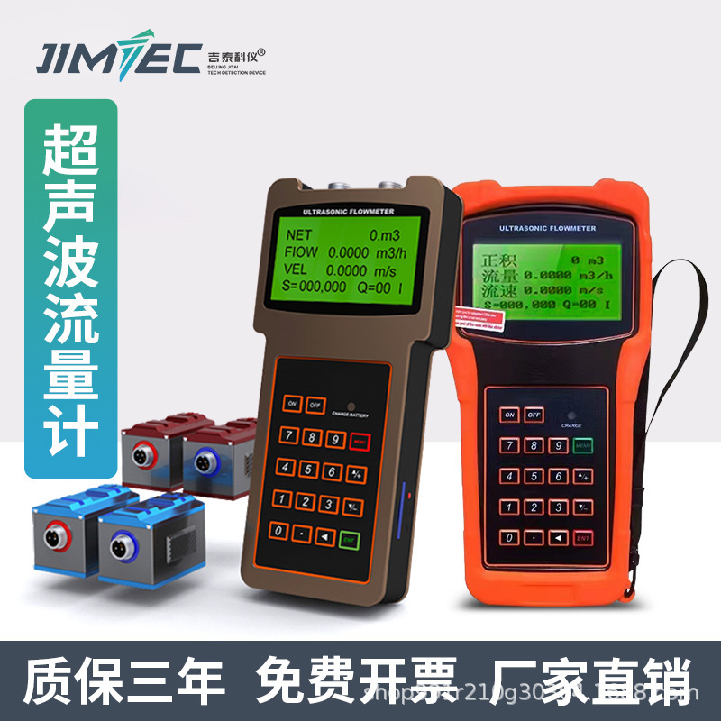 超声波流量计手持式分体壁挂式外贴式便携液体自来水插入冷热量表