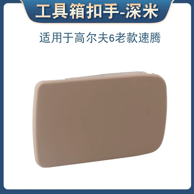 Armrest, handle, handle 6 old Sagitar right - dark-beige