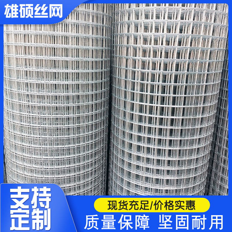 厂家钢丝电焊网建筑网片工地防护养殖场圈地防护网钢丝电焊网围栏