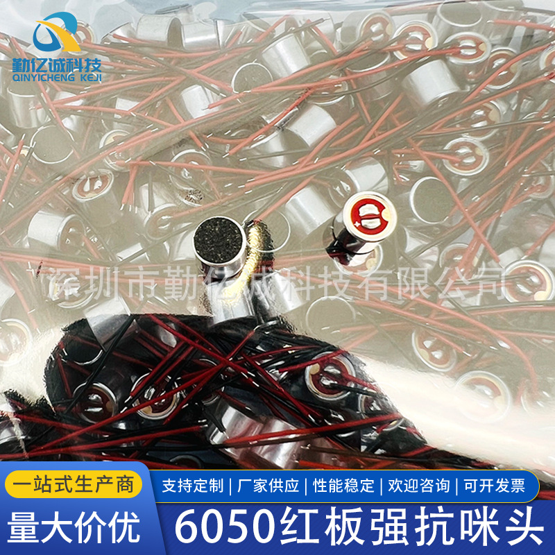 6050 强抗受话器KTV会议用高品质咪芯 头戴会议用 引线端子线咪头
