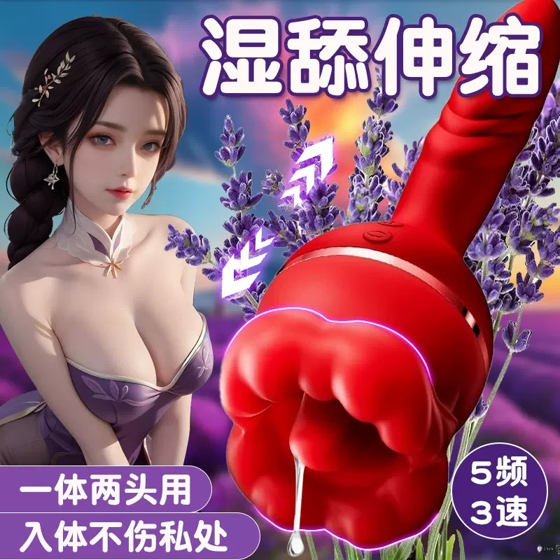 全自动伸缩抽插震动棒玩具入体舌头阴蒂自慰器舌舔伸缩震动棒女用