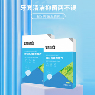 Kangyuexing Denture Antibacterial Effervescent Tablets Cleaning Antibacterial and Anti-Size Denture Daily Care Production Company