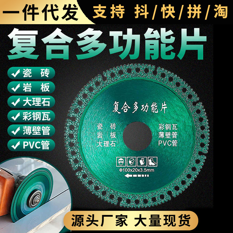 复合多功能切割片焊切割片瓷砖大理石酒瓶角磨机锯片加厚干切片