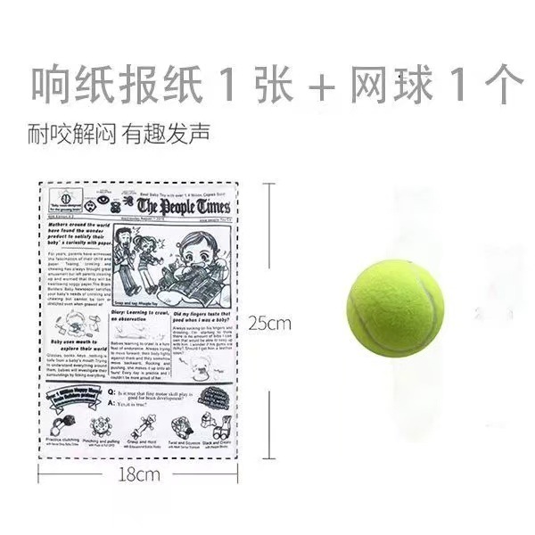 개 울리는 종이 신문 + 테니스 공