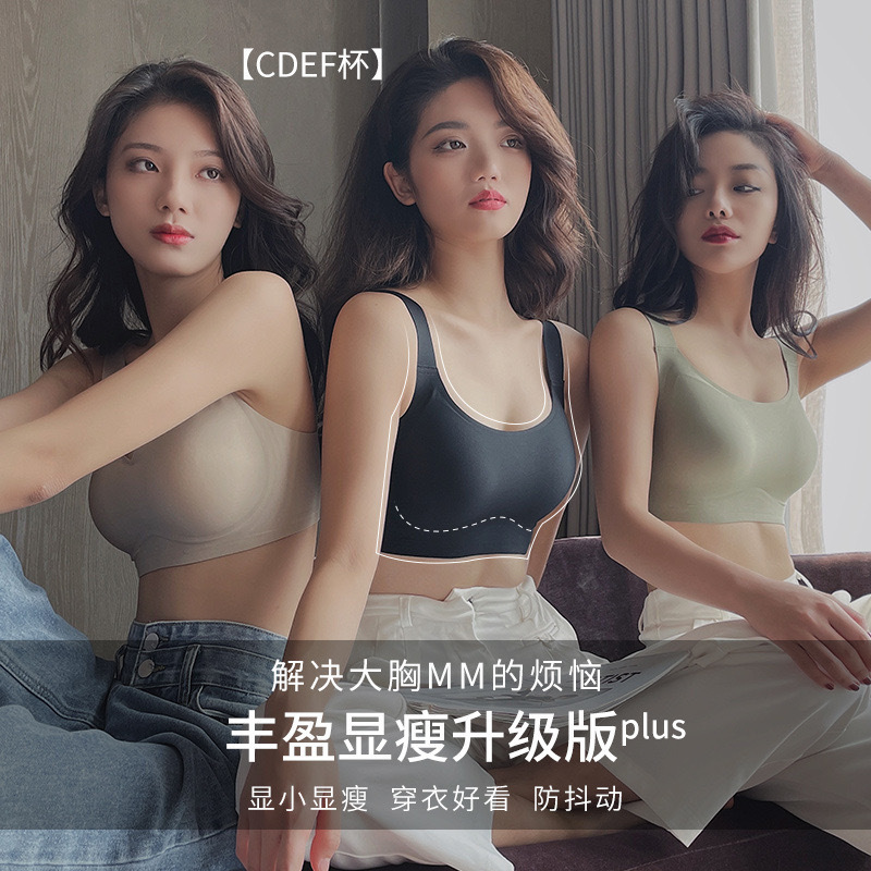 Correa de hombro grande actualizada más gel sin marcas ropa interior grande para mujeres pecho pequeño anti-caída sin anillo de acero sujetador
