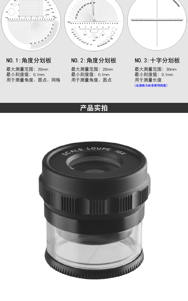 目镜放大镜带刻度-06
