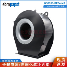 G3G280-BR04-M7 ebmpapst原装 530W 伺服电机风扇 G3G280-BR04-M8