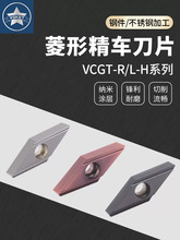 台灣數控車床精車刀片VCGT110302R/L-H外圓菱形開槽合金精密車刀