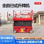 山东作业高空行走升降车