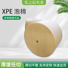 XPE/IXPE泡棉卷装材料发泡专用加高包装白色供应导电防静电内衬