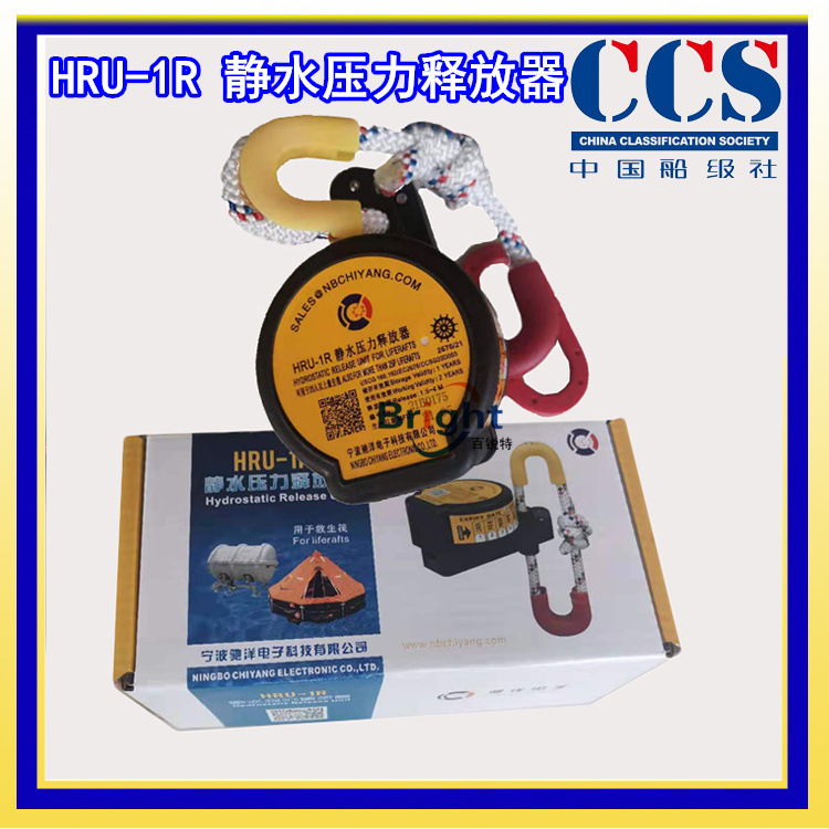 驰洋HRU-1R 救生筏静水压力释放器 提供CCS船检 EC船检