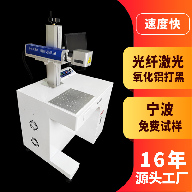 氧化铝光纤激光打标机镭雕机铝打黑刻度盘手机壳化妆盒激光刻字机