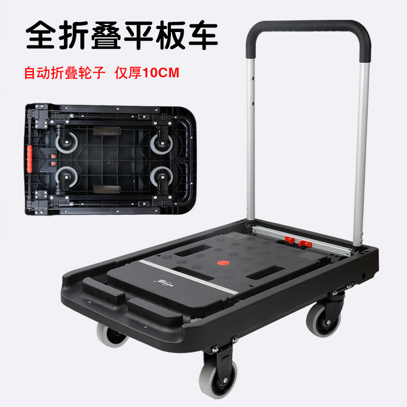 静音手推车平板车折叠四轮拉货搬运车车载塑料小拖车FW-99FB