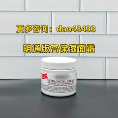 明通版外贸爆款大牌科颜家高保湿面霜125ml滋润干皮修护氏保湿霜