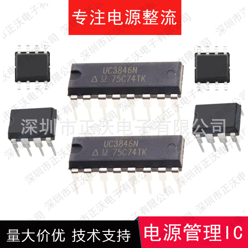 逆变器电焊机配件电焊机线路板IC UC3846N 原装芯片zv桥堆二极管