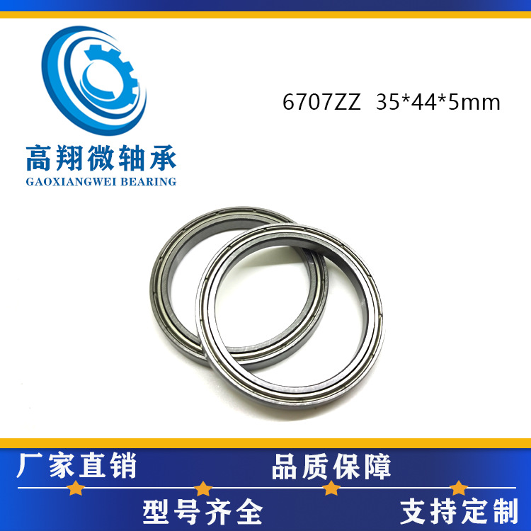 优质6707ZZ薄壁轴承内孔35外圈44高度5mm轴承机器人无人机配件轴
