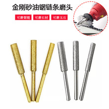 跨境批发 金钢砂油锯磨头4.0电链锯链条电磨头磨链机磨头锯锉打磨
