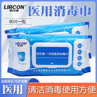 Lierkang Disposable Medical Disinfection Wipe Large Package Increase Widening Alcohol Disinfection Wipe Does Not Stimulate 80 Pieces