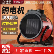 跨境扬子小钢炮暖风机家用大功率冷暖两用节能取暖器速热礼品批发