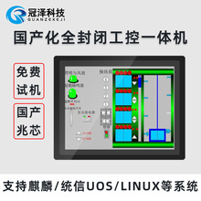 国产化全封闭工业一体机 多尺寸电容触摸显示器 嵌入式工控一体机