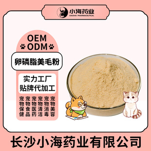 Pet Lecithin Hair Beauty Powder for Cats and Dogs Turtle Egg Powder for Dogs and Cats Lecithin Changsha Xiaohai Oem Oem Customization