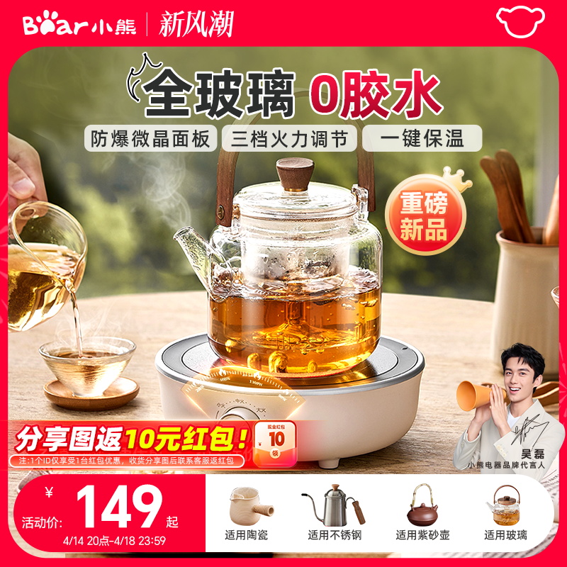 Electric Ceramic Stove Dtl-J13N3 Tea Brewing Stove for Home Use, New Model, Small Mini All-Glass Tea Kettle, Health Pot