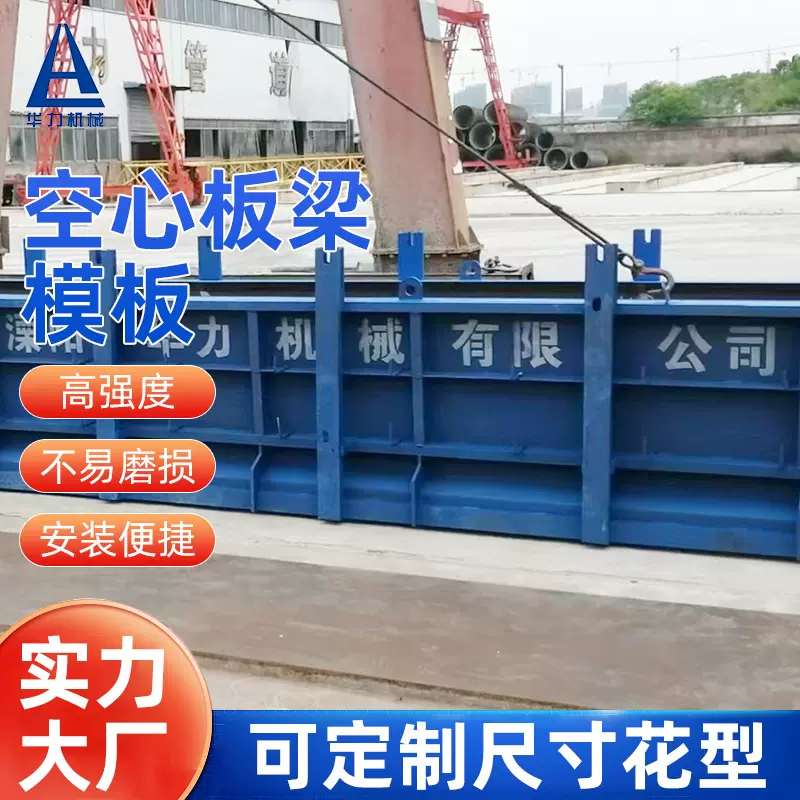 空心板梁模板五金预制钢模具公路桥梁可拆装组合高精度充气构件