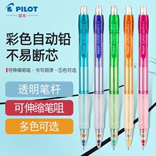 PILOT日本百乐笔自动铅笔0.5mm 学生用彩色透明杆H-185N活动铅笔