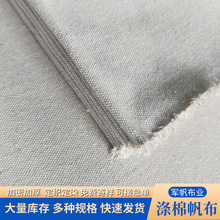 涤棉帆布布料防晒原色面料加厚防尘袋用本色原胚布老批发遮阳