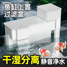 鱼缸过滤器净水循环三合一壁挂式上置过滤盒超静音干湿分离滴流盒