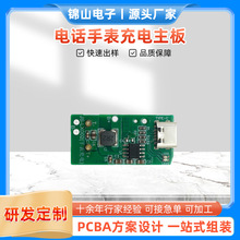 智能電話手表充電主板線路板PCBA主板開發設計定做快速磁吸充電