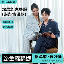 新款情侣嵌条纯色双层纱家居服睡衣男女宽松舒适春秋季长袖套装