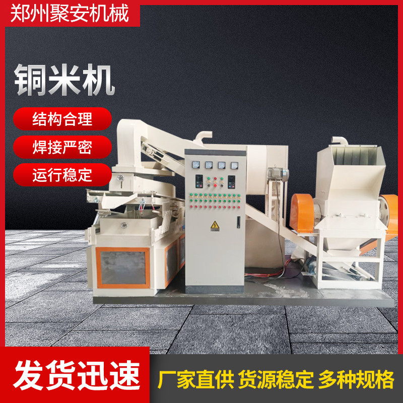 新型多功能铜米机全自动废铜线杂线电线分离机干式小型大型流水线