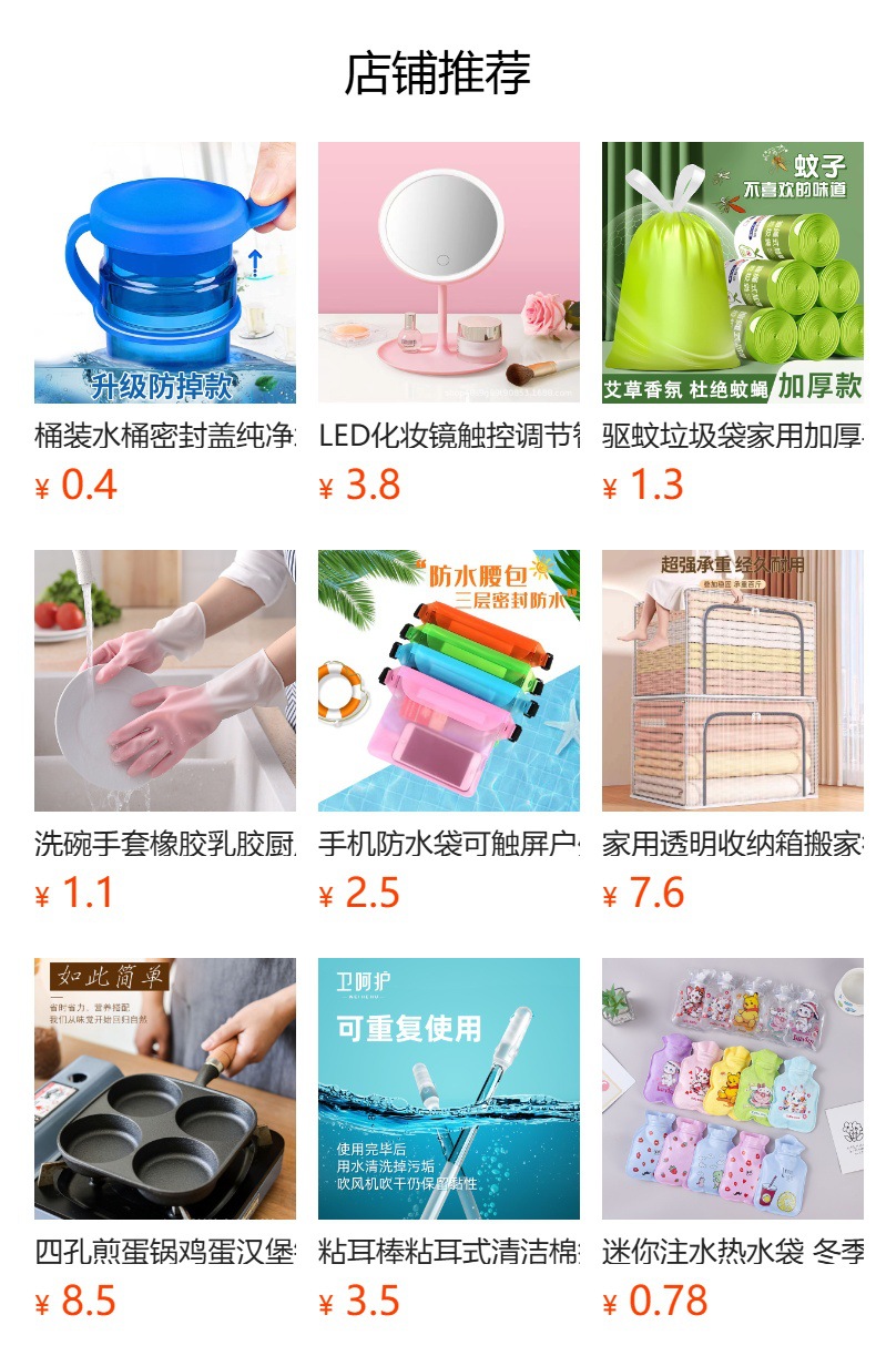 预览状态下无法点击,发布后,可点击跳转到对应的商品页面