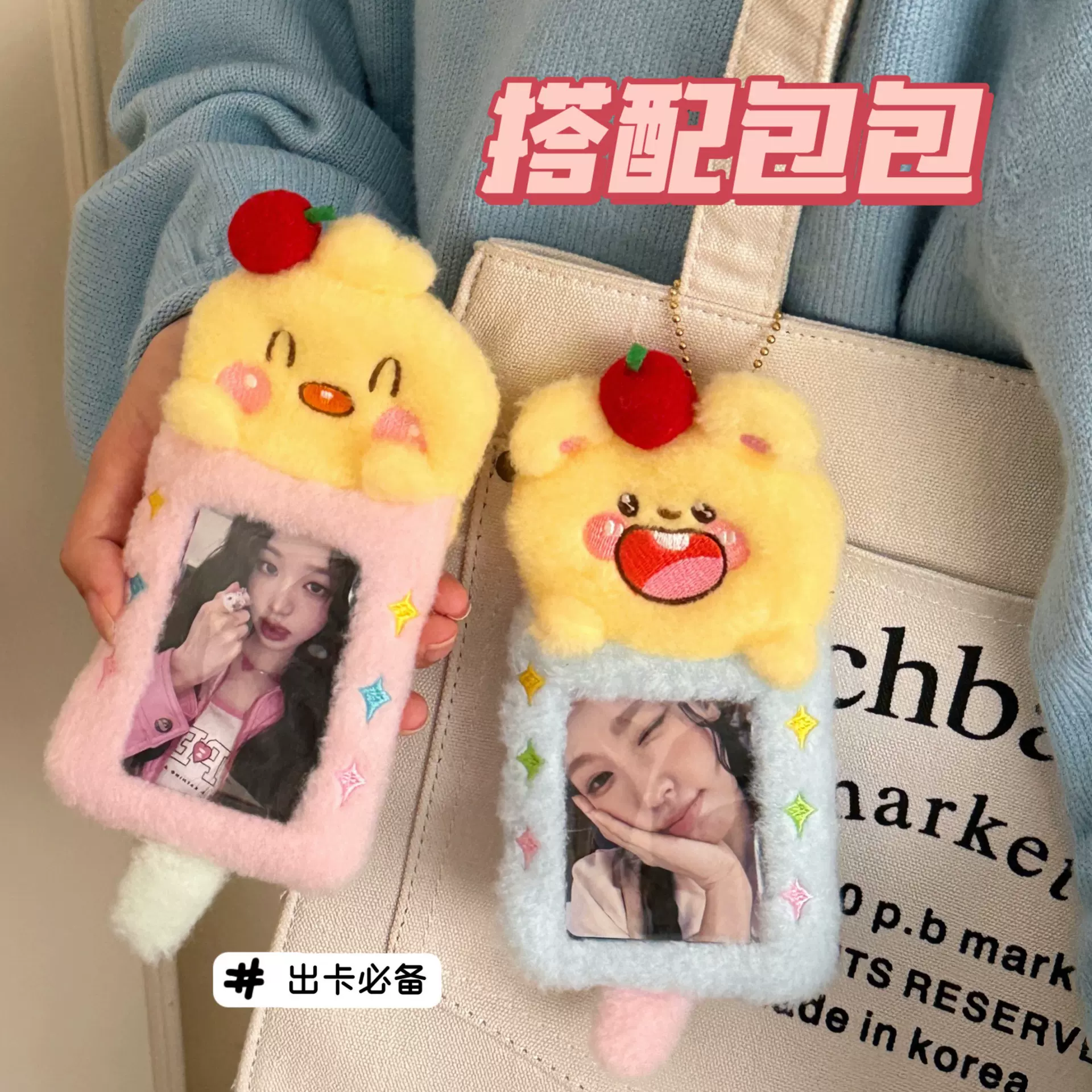可爱毛绒卡套挂件学生证件收纳卡包追星爱豆小卡保护套背包小挂饰