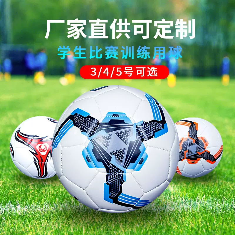 足球现货批发5号成人4号中小学生3号儿童幼儿园训练比赛中考专用