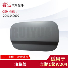 C級w204タンクカバー2047540009を適用