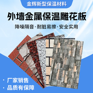 External wall thermal insulation decorative integrated board insulation board building materials metal carved board polyurethane board insulation board with aluminum foil