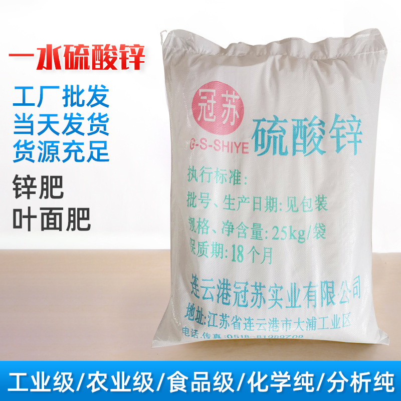 供应一水硫酸锌 化学纯饲料级一水硫酸锌96%工业级一水硫酸锌