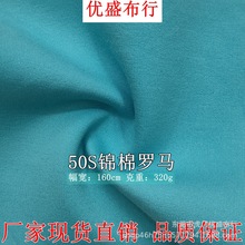 50S锦棉罗马针织布 320g人棉锦纶弹力双面罗马布 四面弹罗马面料
